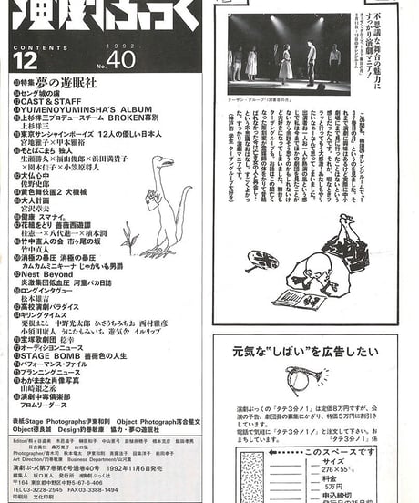演劇ぶっく40号（1992年12月号）
