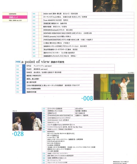 演劇ぶっく119号（2006年2月号）