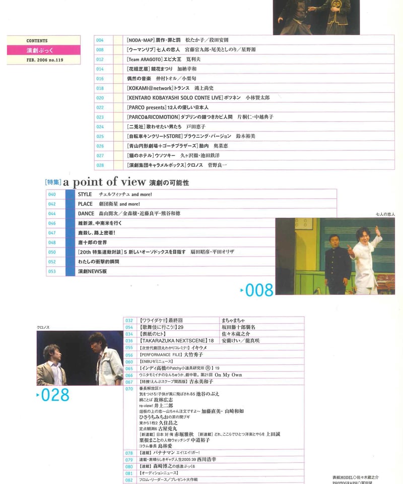 演劇ぶっく119号（2006年2月号） | ミュージアムショップ＠電子版