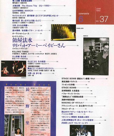 演劇ぶっく37号（1992年6月号）
