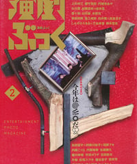 演劇ぶっく41号（1993年2月号）