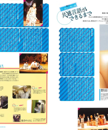 演劇ぶっく109号（2004年6月号）