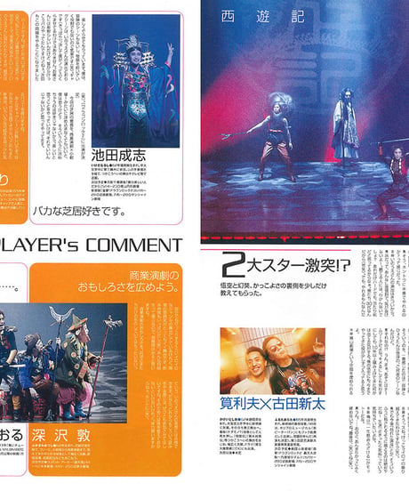 演劇ぶっく78号（1999年6月号）