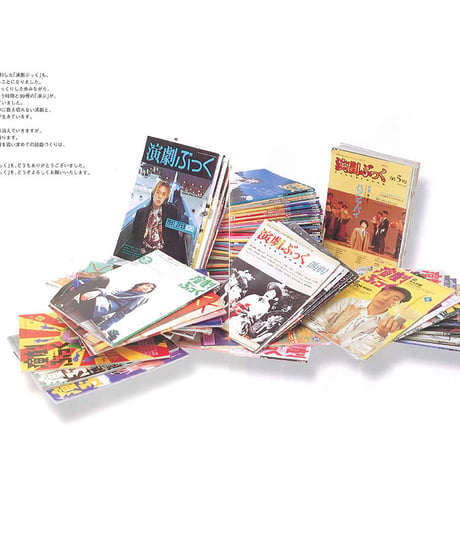 演劇ぶっく100号（2002年12月号）
