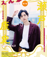 えんぶ35号（2022年6月号）
