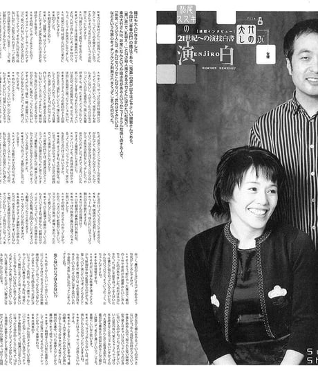 演劇ぶっく86号（2000年8月号）
