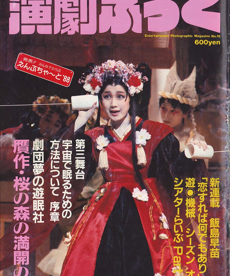 演劇界　2007年4月　月報 演劇界 2007年4月 月報 - 雑誌