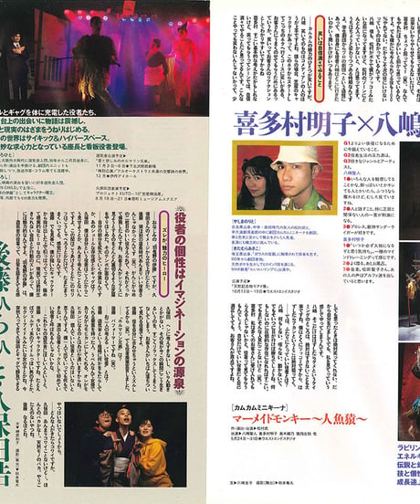 演劇ぶっく50号（1994年8月号）