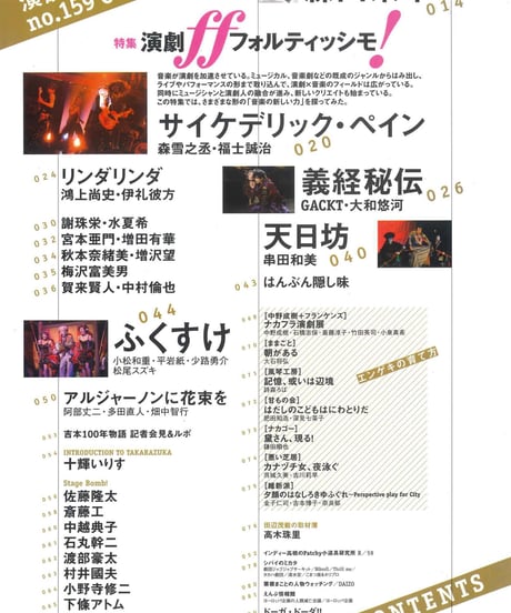 演劇ぶっく159号（2012年10月号）