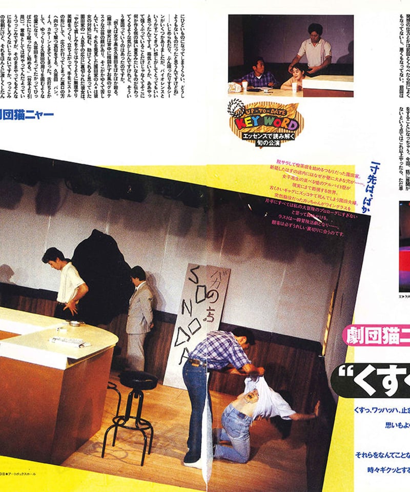演劇ぶっく58号（1995年12月号） | ミュージアムショップ＠電子版