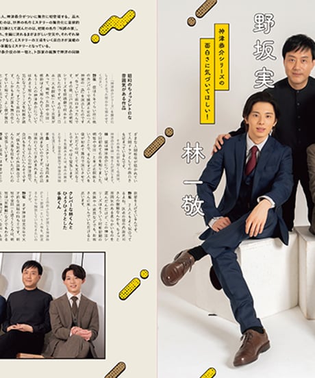 えんぶ42号（2023年8月号）