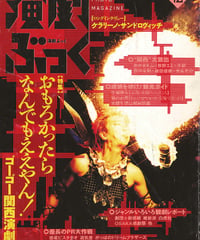 演劇ぶっく46号（1993年12月号）