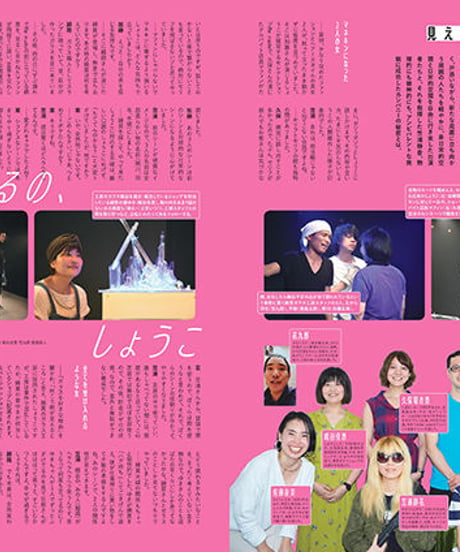 えんぶ19号（2019年10月号)