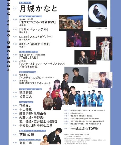 えんぶ50号（2024年12月号）