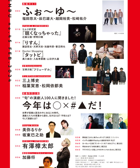 えんぶ45号（2024年2月号）