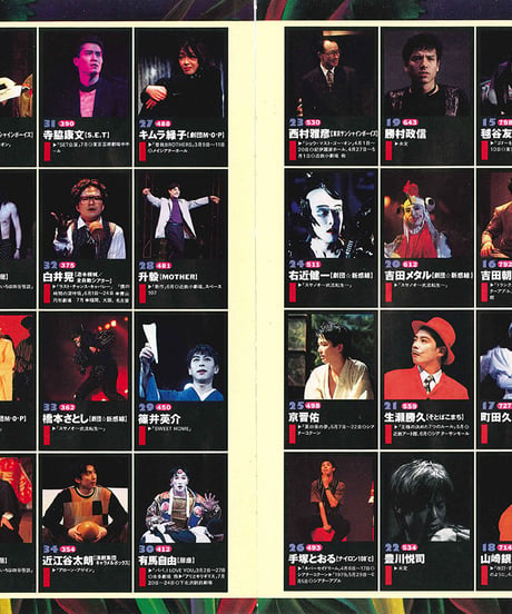 演劇ぶっく48号（1994年4月号）