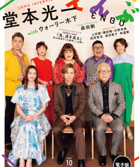 えんぶ43号（2023年10月号）