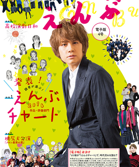 えんぶ4号（2017年4月号）