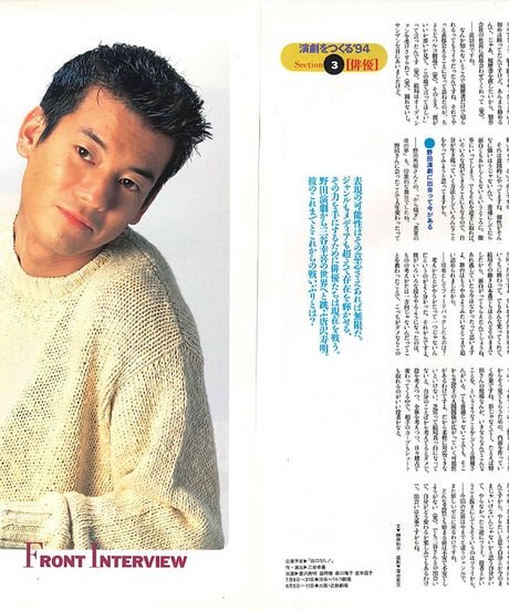 演劇ぶっく50号（1994年8月号）