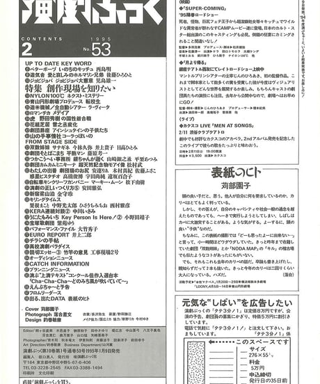 演劇ぶっく53号（1995年2月号）