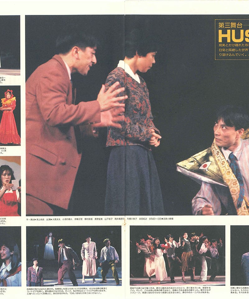 演劇ぶっく34号（1991年12月号） | ミュージアムショップ＠電子