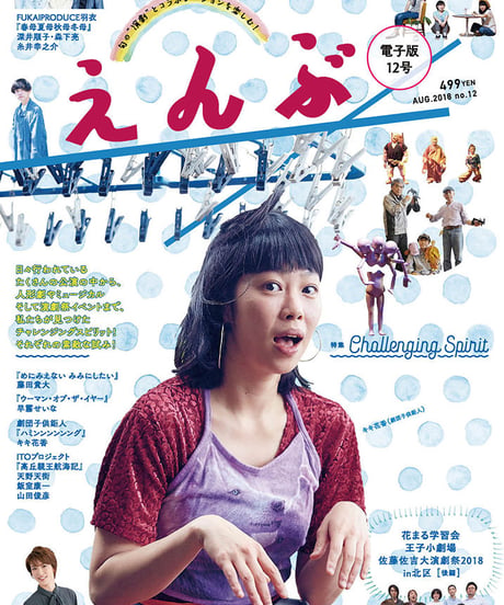 えんぶ12号（2018年8月号）