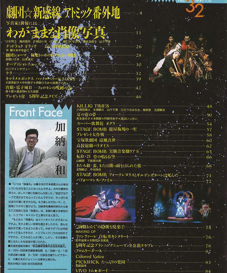 演劇ぶっく32号（1991年8月号）