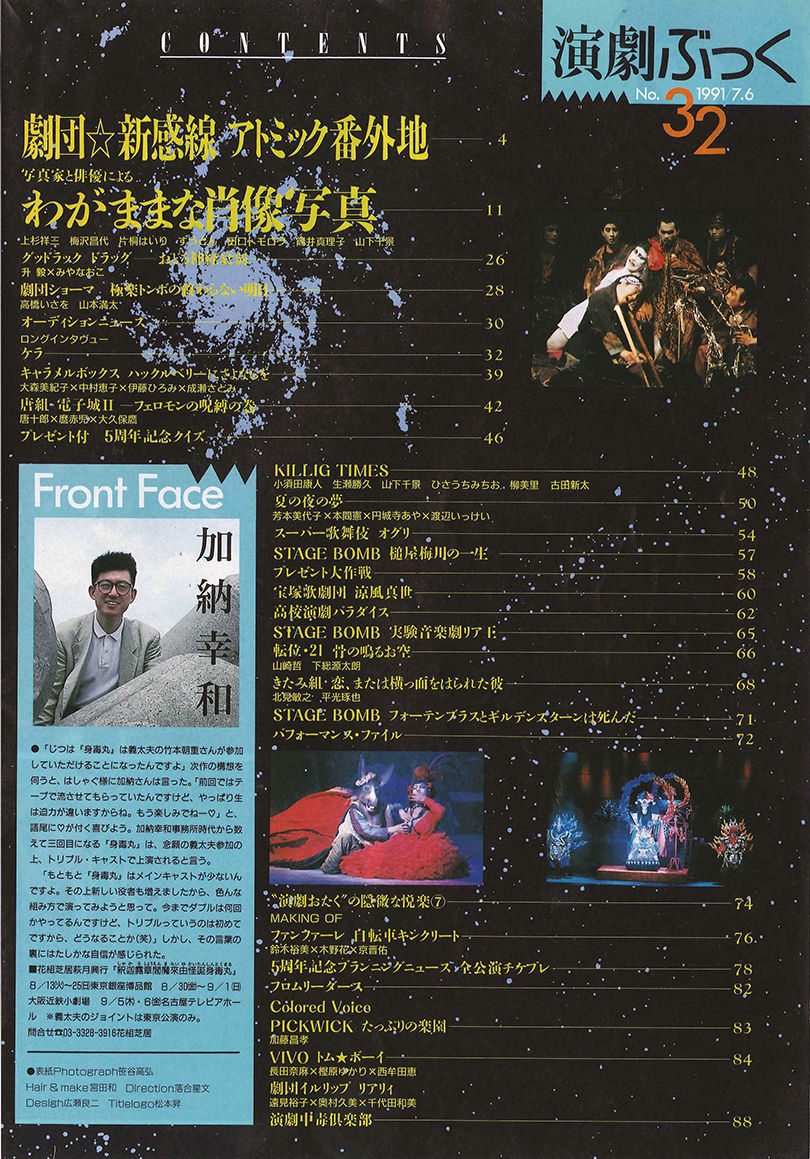 演劇ぶっく32号（1991年8月号） | ミュージアムショップ＠電子版