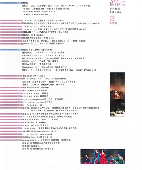 演劇ぶっく83号（2000年2月号）