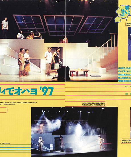 演劇ぶっく68号（1997年8月号）