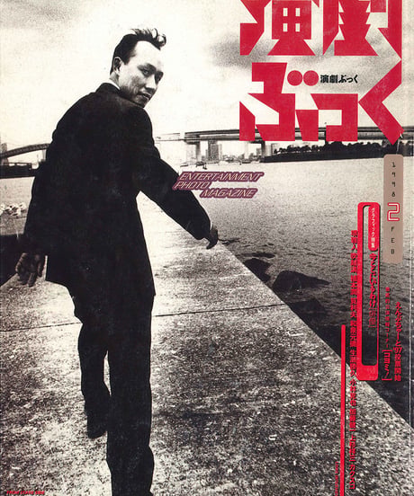 演劇ぶっく71号（1998年2月号）