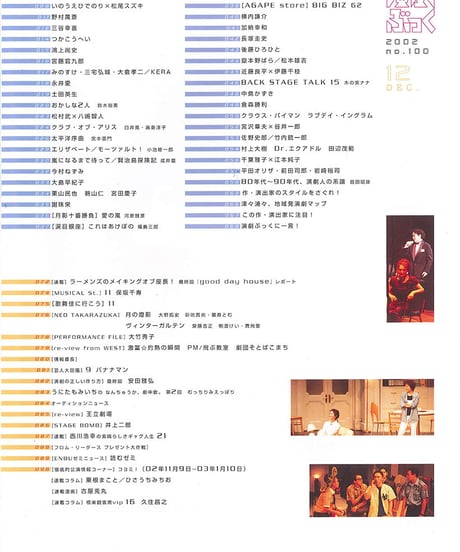演劇ぶっく100号（2002年12月号）