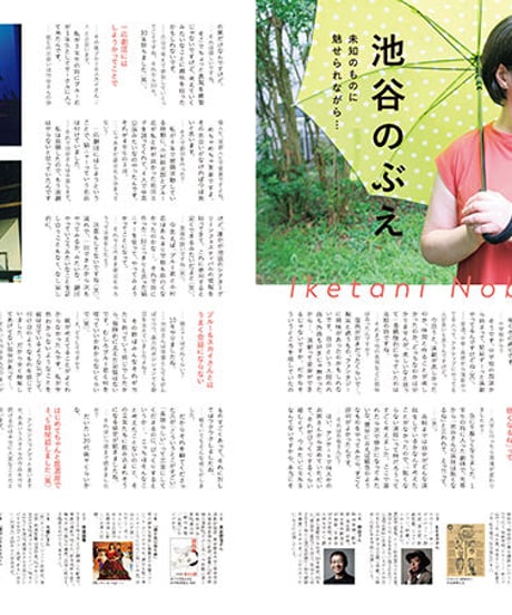 えんぶ37号（2022年10月号）
