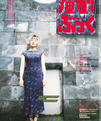 演劇ぶっく73号（1998年6月号）