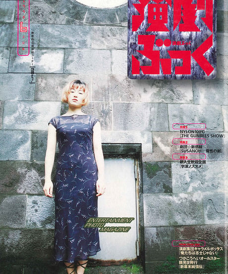 演劇ぶっく73号（1998年6月号）