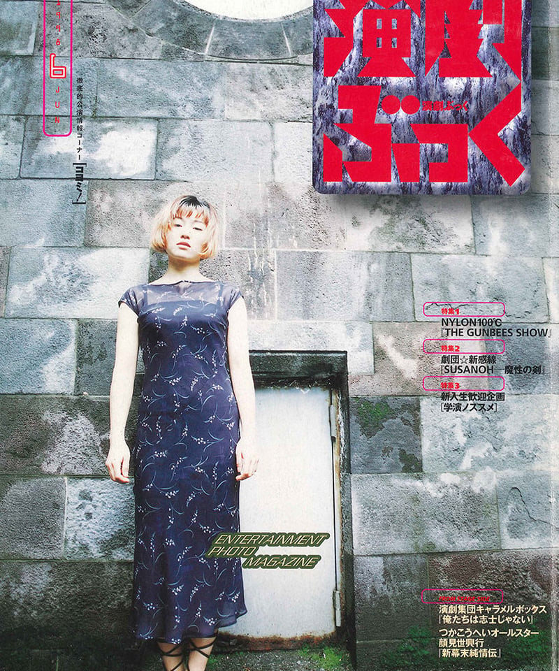 演劇ぶっく73号（1998年6月号） | ミュージアムショップ＠電子版