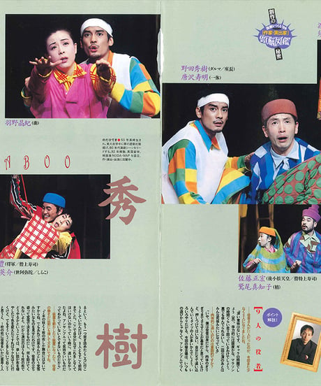 演劇ぶっく61号（1996年6月号）