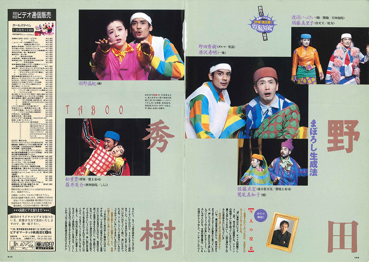 演劇界　2007年6月　月報 舞台『セトウツミ』W主演の牧島輝と有澤樟太郎が「TVガイドStage