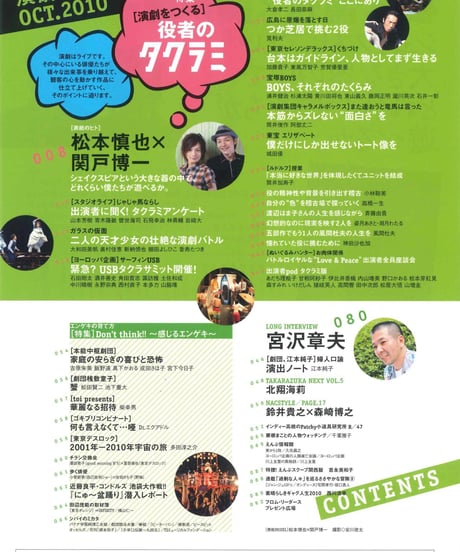 演劇ぶっく147号（2010年10月号）