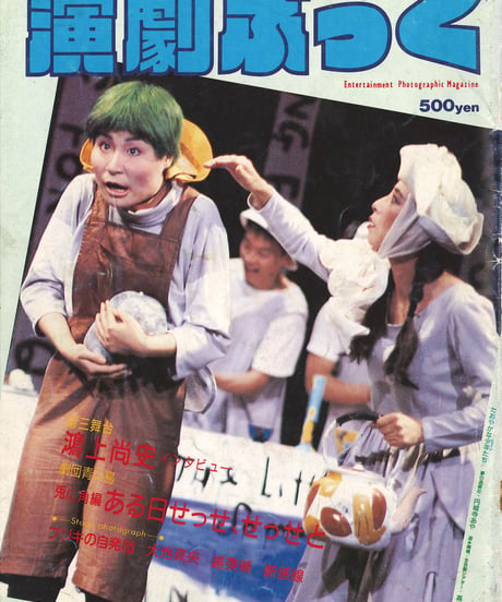 演劇ぶっく8号（1987年8月号）