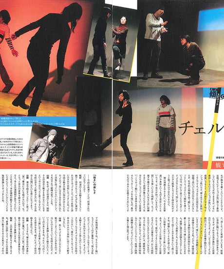 演劇ぶっく121号（2006年6月号）