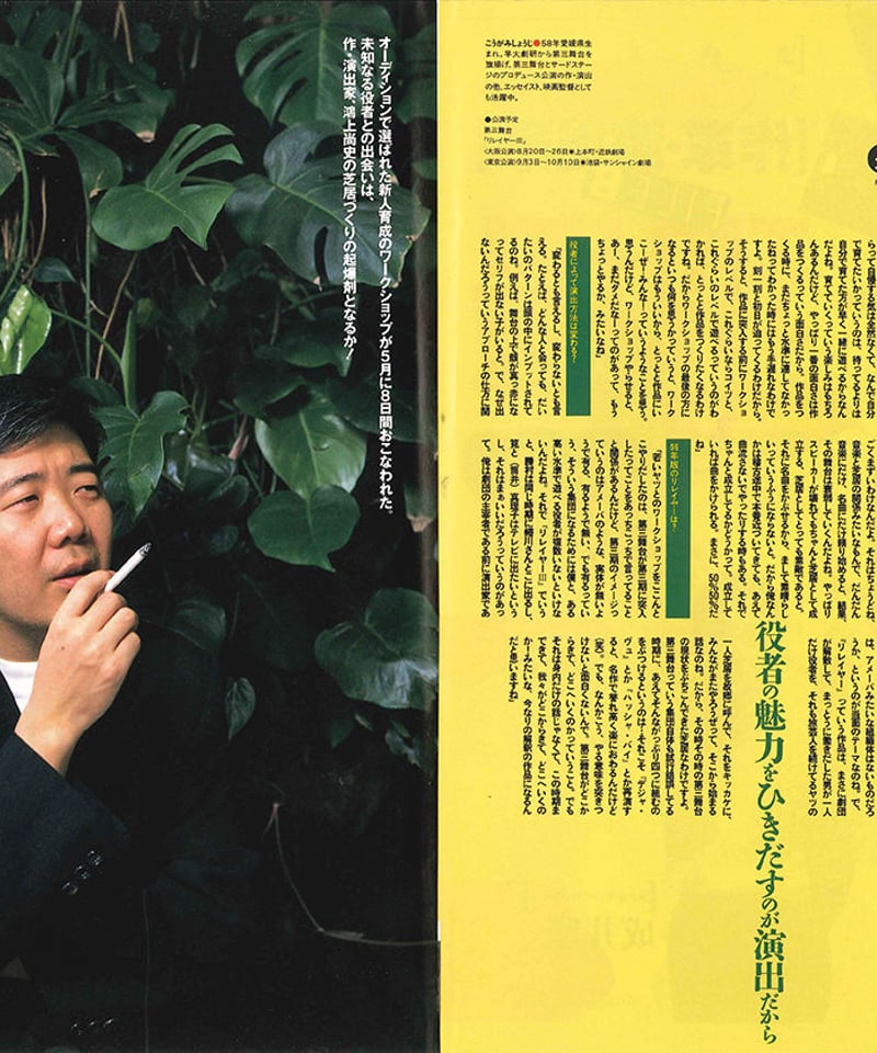 演劇ぶっく62号（1996年8月号） | ミュージアムショップ＠電子版