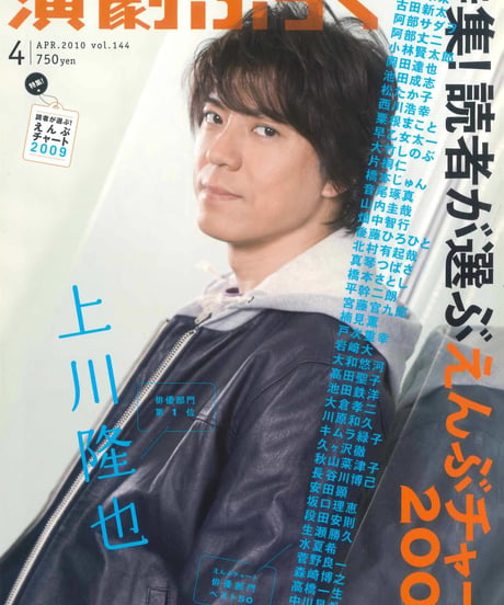 演劇ぶっく144号（2010年4月号）