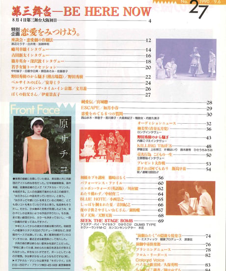 演劇ぶっく27号（1990年10月）