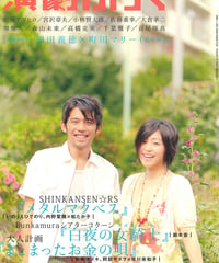演劇ぶっく122号（2006年8月号）