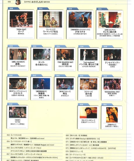 演劇ぶっく125号（2007年2月号）