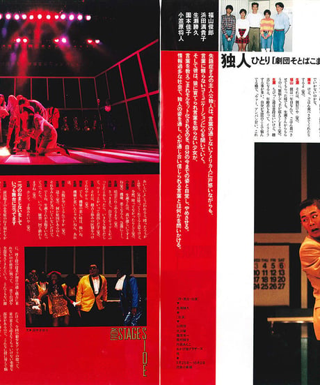 演劇ぶっく40号（1992年12月号）