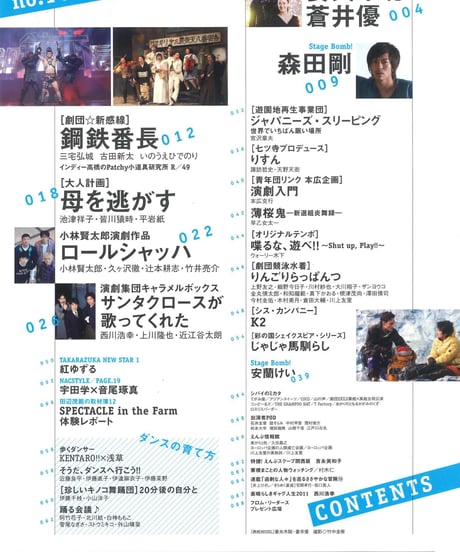 演劇ぶっく149号（2011年2月号）
