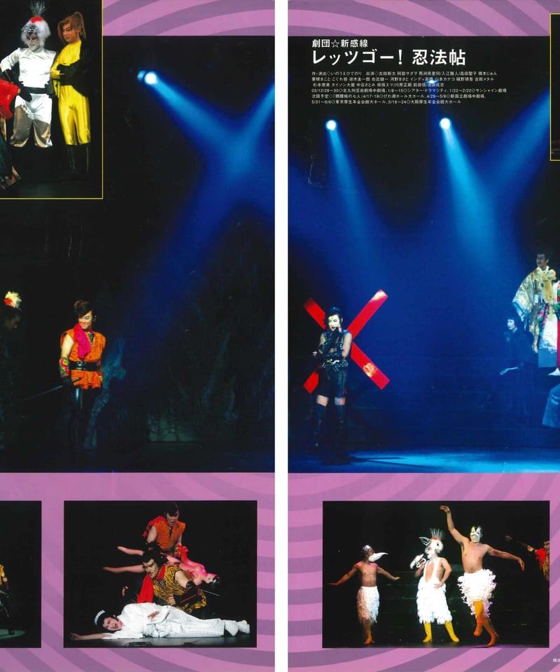 演劇ぶっく 新感線コレクション 演劇ぶっく108号（2004年4月号） | ミュージアムショップ＠電子版