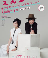 えんぶ24号（2020年8月号)